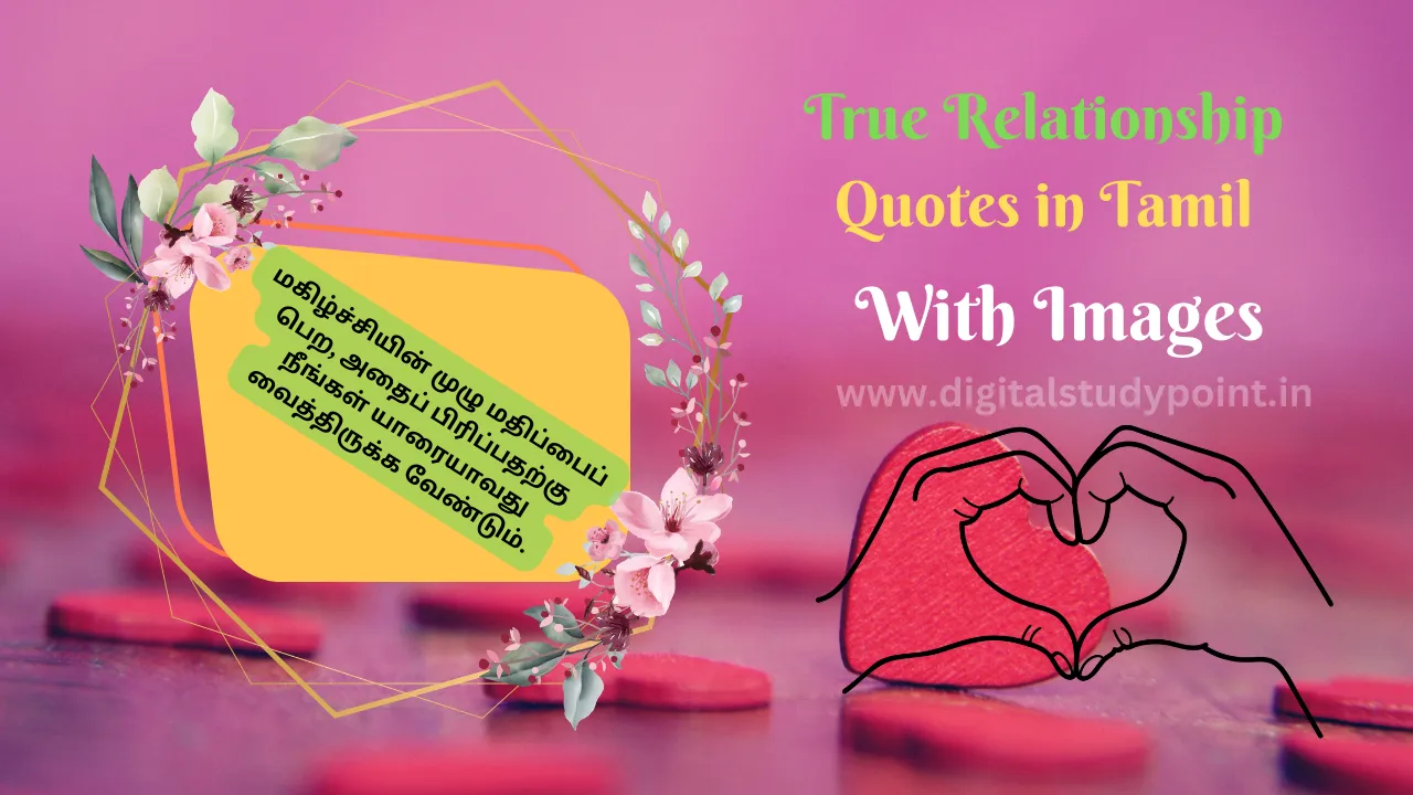 True Relationship Quotes in Tamil